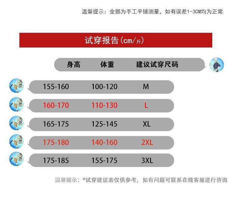 M-3XL尺码表外套