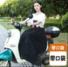 Cubierta de parabrisas impermeable laminada para scooter eléctrico de invierno, cálida, con protección acolchada de felpa para hombros y cuello, colcha para parabrisas de coche eléctrico