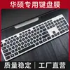 Para ASUS (ASUS) Teclado Aoshi V241IC membrana de teclado membrana de silicona para teclado