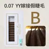 Pestañas Postizas Marrones Decemars Estilo Yy Natural Pestañas Injertadas para Salones de Belleza Pestañas Postizas Transfronterizas Venta al por Mayor