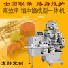 Máquina para Hacer Relleno Todo en Uno Máquina para Pasteles de Luna Estilo Cantonés Máquina Comercial para Hacer Relleno de Pastel de Luna Wuren Pastel de Luna de Piel de Nieve Instalación a Domicilio