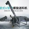 Transportador de Material a Granel Transfronteiriço, Alimentador Helicoidal Tubular em Forma de U, Elevador Helicoidal de Aço Inoxidável 304