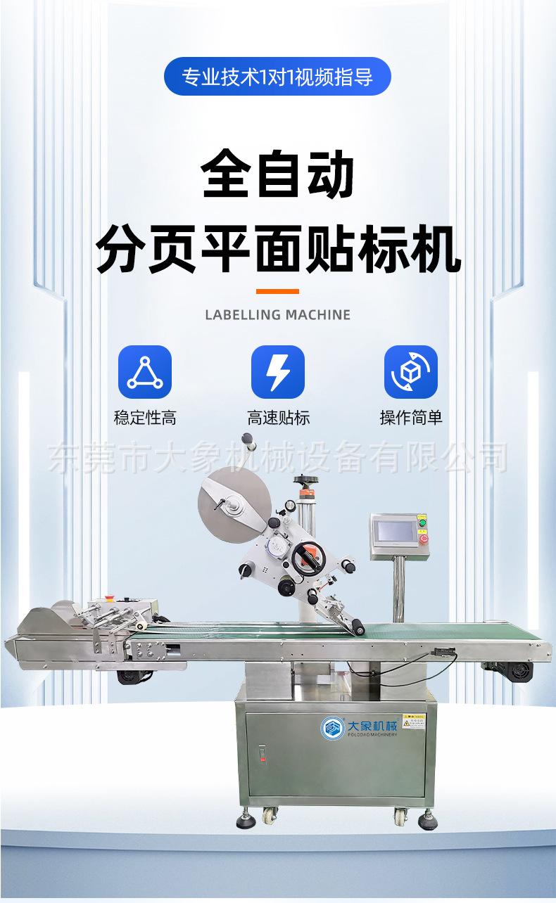 全自动分页平面贴标机_04.jpg