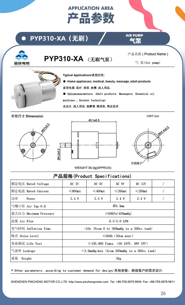 310A无刷气泵品亚.jpg