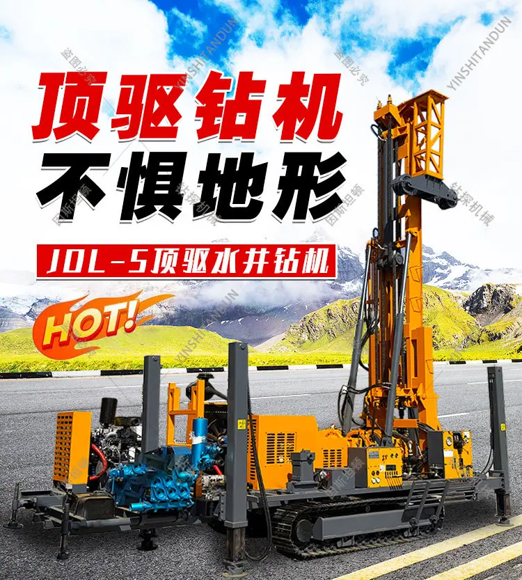 JDL-5顶驱水井钻机详情页_01.jpg