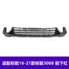 Adecuado para Peugeot 3008 (Modelos 16-21) Barra Inferior del Parachoques Delantero Rejilla de Ventilación Inferior Contorno Inferior Yl00106780