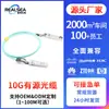 Cabo Óptico Ativo SFP-10G-AOC1M de 10g compatível com Huawei H3C cabo óptico ativo sfp + aoc de 10 gigabits