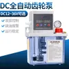 DC24V12V36V Máquina Herramienta Engrasador Automático Maquinaria Agrícola Empacadora Bomba de Aceite Automática Lata de Aceite