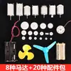Paquete de Engranajes para Motor Juguete Modelo de Ciencia y Tecnología Hecho a Mano DIY Materiales Piezas Motor DC Pequeño Miniatura de Alta Velocidad