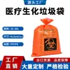 Bolsas para residuos médicos al por mayor, bolsas naranjas engrosadas para empaque de residuos médicos, 50 piezas por paquete, personalizadas para hospitales y clínicas