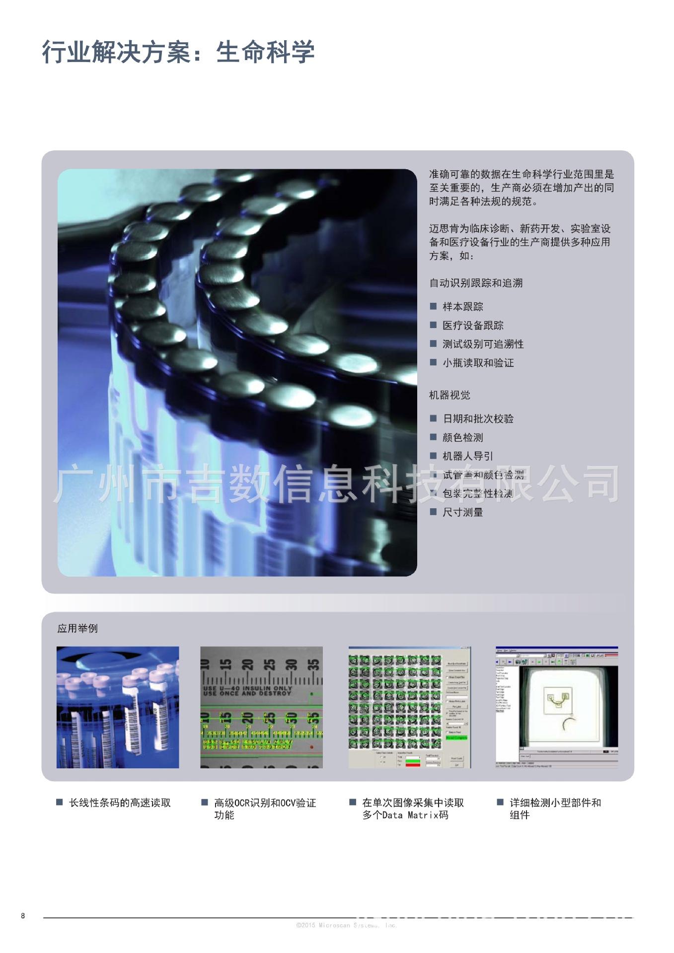 Microscan_product_Catalog_CN_8