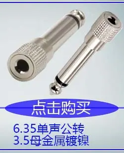 6.35单声公转3.5母金属镀镍.jpg