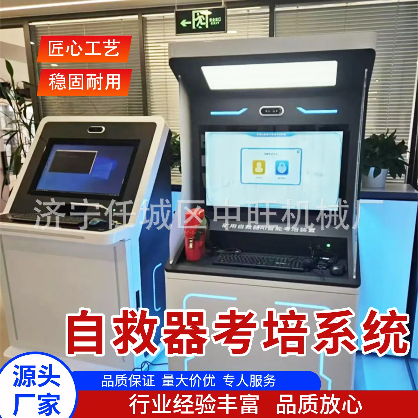 中旺自救器考培系统主图5.jpg