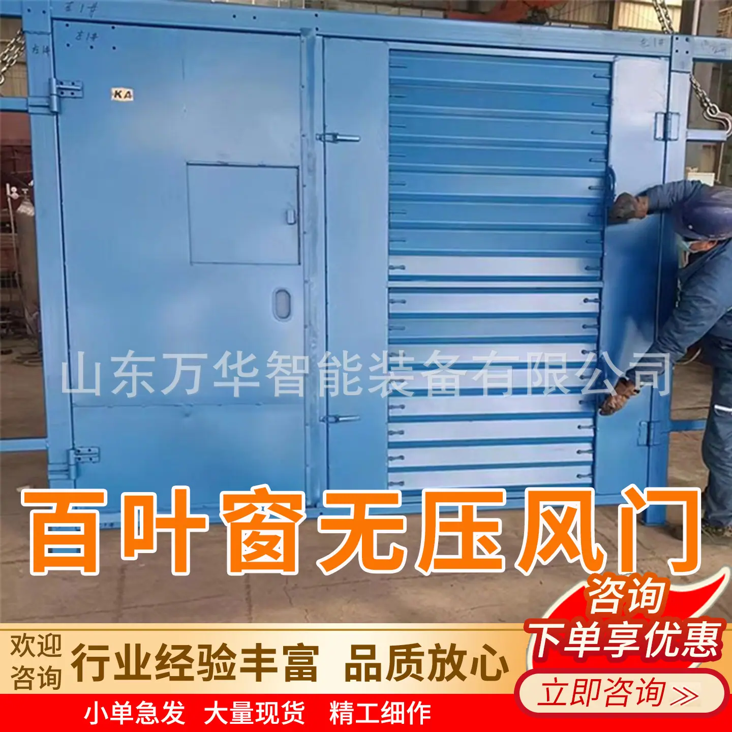 万华百叶窗无压风门主图 (6)