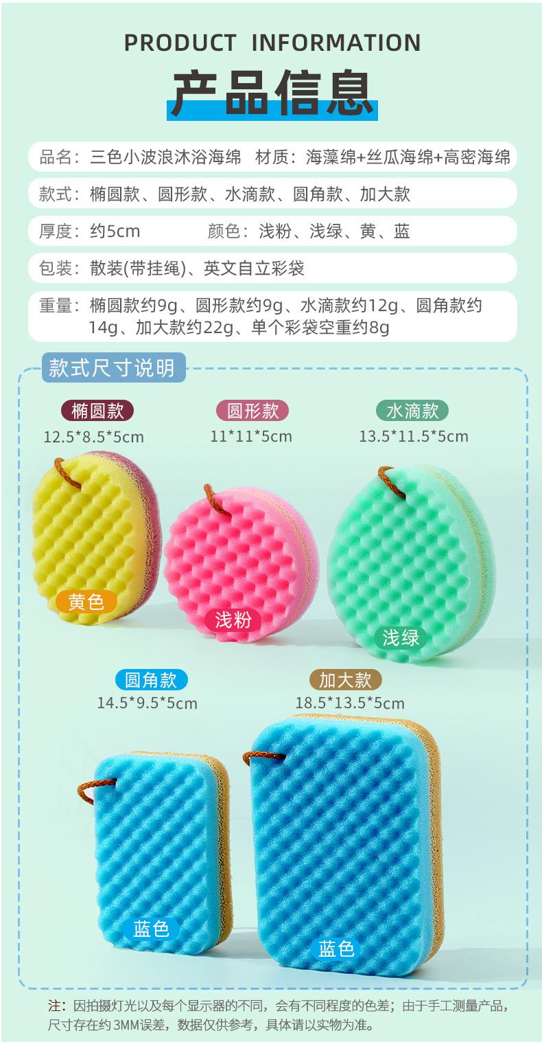 详情-三色小波浪沐浴海绵_02.jpg