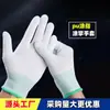 Guantes de Protección Laboral Antiestáticos con Recubrimiento de PU en la Palma y Dedos, Antideslizantes, Resistentes al Desgaste, Delgados, Transpirables, Libres de Polvo, para Fábricas Electrónicas, Venta al Por Mayor de Exportación