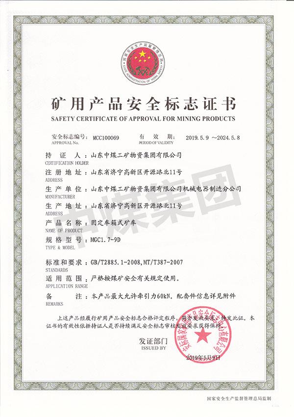 MGC1.7-9D固定车箱式矿车.jpg