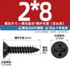 Tornillos Autorroscantes de Acero Inoxidable 304 Negros Avellanados en Cruz Cabeza Plana Tornillos para Carpintería M2M3M4M5M5.5M6.3