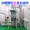Dongguan 25kg Açúcar Branco Pesagem Quantitativa Automática Granulado Escala de Embalagem Pó Yuanming Carvão Ativado Granulado Escala de Embalagem