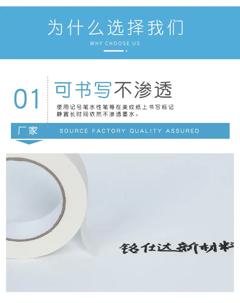 美纹纸胶带_04
