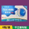 Qianjiang pegatinas médicas para el mareo por movimiento mareo por movimiento mareo por mar mareo por avión 6 pegatinas/caja