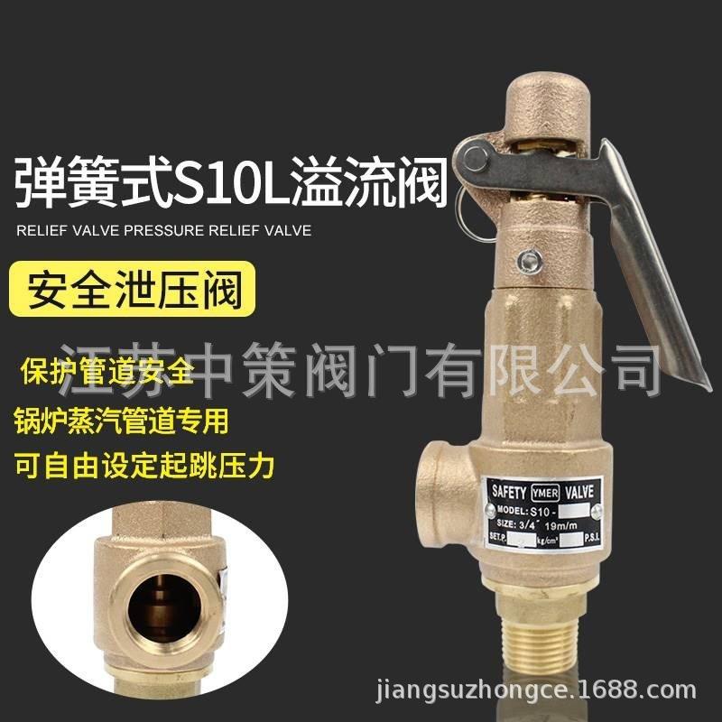 S10L安全阀0