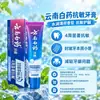 Pasta de dientes Yunnan Baiyao Tipo Menta Verde Menta Verde de las Alturas Selección Multiespecificación Eficacia para Reducir Problemas de Encías Venta al por Mayor