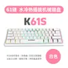 Gano Gono K61 tecla mecánica personalizada teclado con cable juego e-sports Oficina portátil para portátil