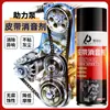 Silenciador de Correa de Coche, Antienvejecimiento de Correa de Motor, Eliminación de Ruido Anormal, Lubricante, Spray Antirrotura, Puluchi