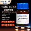 Dodecano Macklin (Mezcla de Isómeros) Cas:93685-81-5 Reactivo Químico