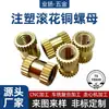 Tuercas de Cobre Embebidas Moleteadas Moldeadas por Inyección M1M2M2.5M3M4M5M6M8 Inserciones de Cobre Tuercas de Cobre de Doble Paso Fundidas en Caliente de Grano Recto