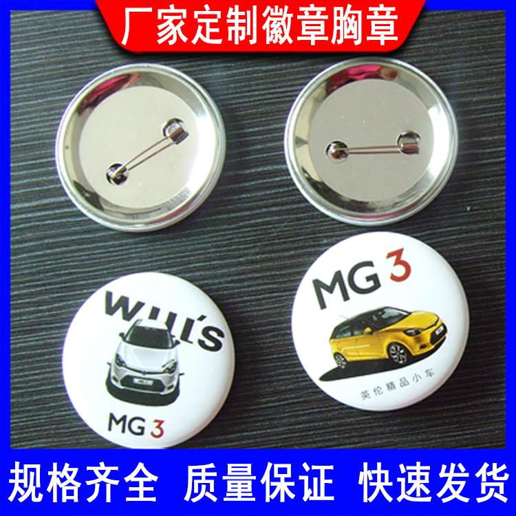 马口铁徽章 (208)