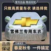 Capa de Carro Chevrolet Malibu Orlando Cruze XL Chevrolet Equinox Trax Zixing