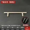 Lujo Ligero Simple Manija de Puerta de Gabinete Puerta Sólida Manija Pequeña de Acero Inoxidable Manija de Gabinete Armario Manija de Acero Inoxidable en Forma de T