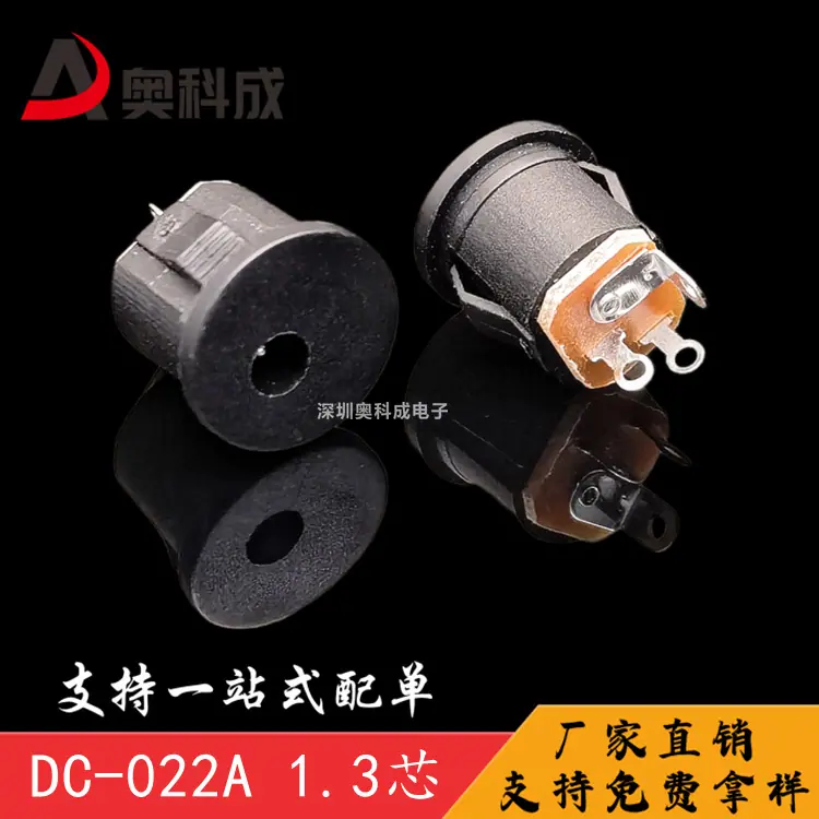 DC-022A 1.3芯