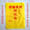 Bolsa de Tela de Hades, Bolsa de Dinero, Bolsa de Tela para Adorar la Tumba, Bolsa de Tela No Tejida para el Festival Qingming, Lingote