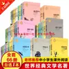 [Set Completo de 66 Volúmenes] Obras Maestras de la Literatura Mundial, Obras Originales Genuinas, Edición para Jóvenes, Traducciones Famosas por Escritores Famosos, para Estudiantes de Primaria, Secundaria y Preparatoria