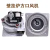 Ventilador universal para caldeira de parede 35W48W56W ventilador de forno de aquecimento de caldeira de parede motor de gás de combustão de ventilador de parede