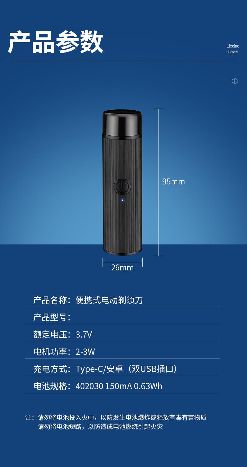 便捷式电动剃须刀_15.jpg