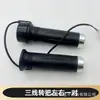 Manija de Control de Velocidad para Vehículo Eléctrico, Perilla Pequeña de Acelerador para Scooters Eléctricos Yadea, Manija de Acelerador Universal de Tres Cables
