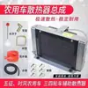 Vehículo Agrícola Triciclo Wuzheng Shifeng Tanque de Agua del Radiador Digital 12V24V Tanque de Agua del Radiador Modificado