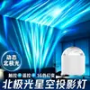 Luz Ambiente Aurora Boreal Ondulação de Água Giratória, Céu Estrelado Multicor que Muda de Cor, Projetor de Céu Estrelado para Quarto, Luz para Acampamento ao Ar Livre