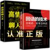 Libros de elocuencia técnica habilidades de chat con alto coeficiente intelectual social inspirador aprendizaje comunicación interpersonal ejercicio habilidades de comunicación