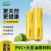 Película de Empaque de Grado Alimenticio para Frutas, Verduras Frescas y Conservación, Película de Alto Brillo Anti-Vaho y Anti-Derrames, Rollo Grande de Película Plástica de PVC para el Hogar