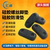 Pés antiaderentes para máquinas e equipamentos, pés com parafuso de dois furos M4, silicone ecológico, alta elasticidade, silenciosos, absorção de choque para instrumentos de precisão