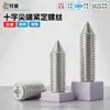 Tornillos de punta de acero al carbono, tornillos de punta de cabeza Phillips niquelados, tornillos de punta de posicionamiento y fijación M2-M4