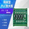 Placa Amplificadora de Salida PLC / Placa de Potencia / Placa de Protección / Placa de Transistores / Placa de Salida / Aislamiento por Optoacoplador / XQ-XN60