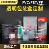 Cajas de embalaje transparentes de PVC para fabricantes, cajas de plástico PP esmerilado, cajas de PET, embalajes de regalo coloridos, personalizables con logo