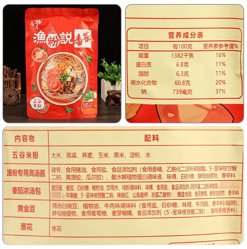 配料-谷物基渔粉说【番茄味】202克.jpg