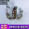 Calentador de agua eléctrico universal, válvula mezcladora en forma de U, interruptor de agua caliente y fría de montaje superficial, grifo de ducha universal